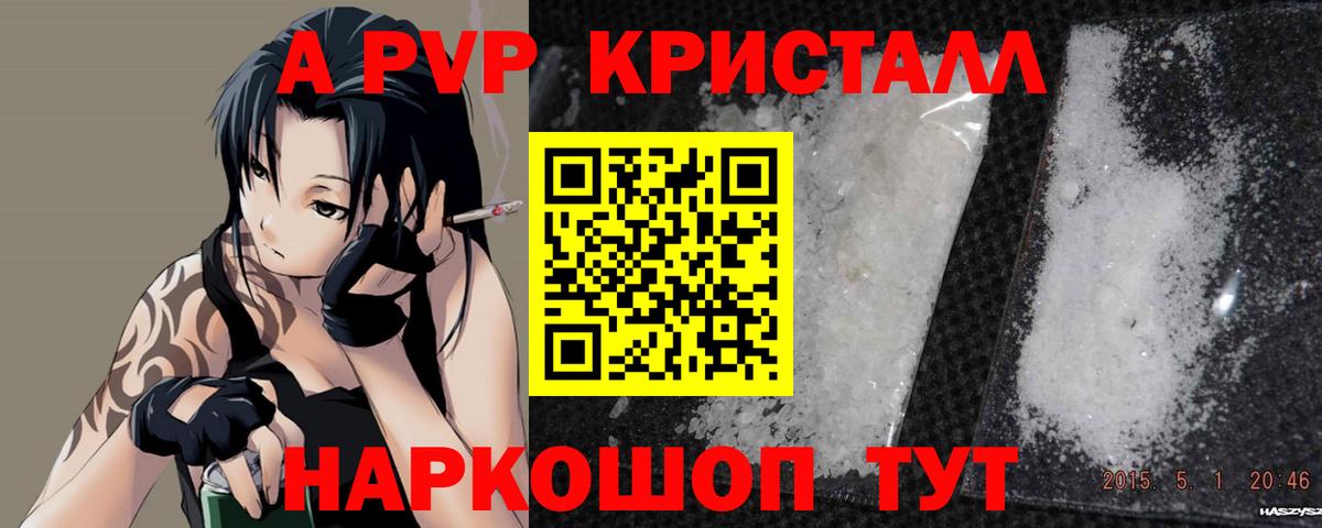 Краснодар  A-PVP кристаллы  Вход с VPN  купить наркоту  A PVP Соль 