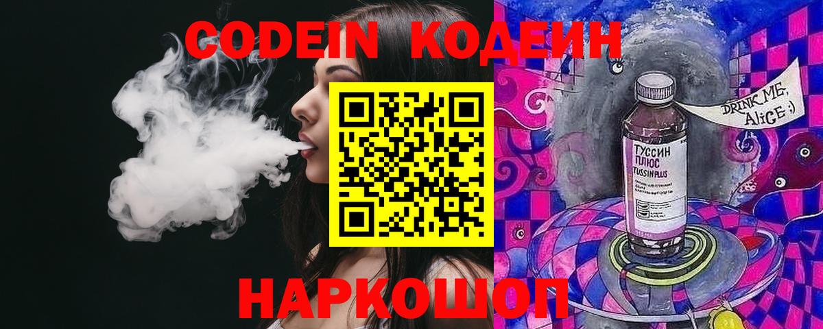 Краснодар  Codein Purple Drank  Вход с VPN 