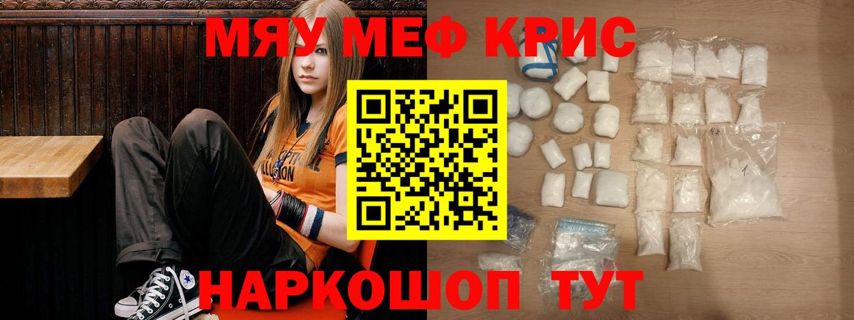 Меф мяу мяу кристаллы Краснодар
