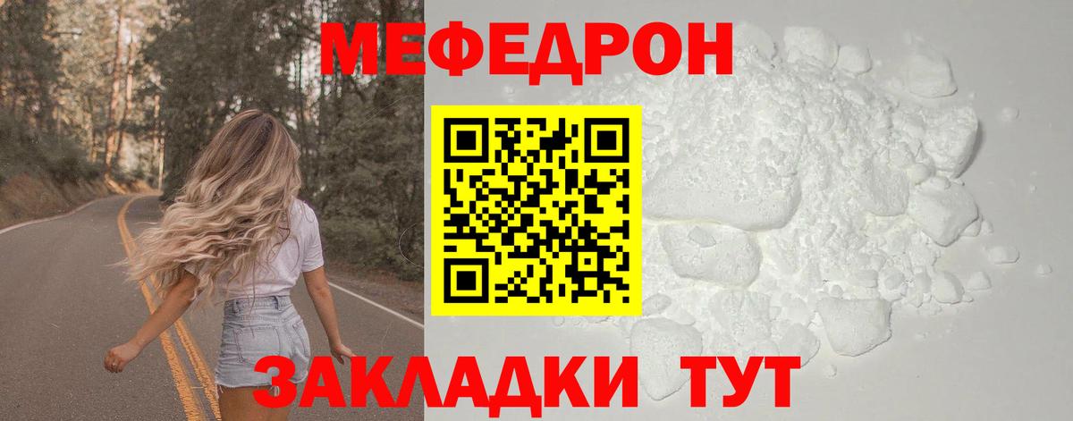 МЯУ-МЯУ  МЕФ VHQ  Вход с VPN  Краснодар  МЕФ мяу мяу 