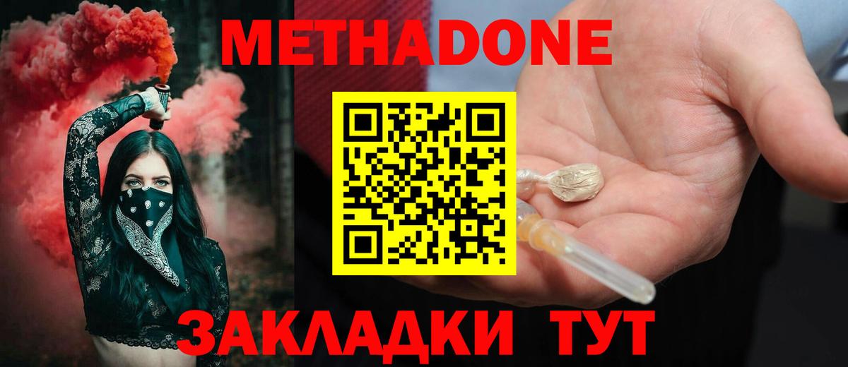 Метадон methadone  Вход с VPN  Краснодар  Метадон methadone 