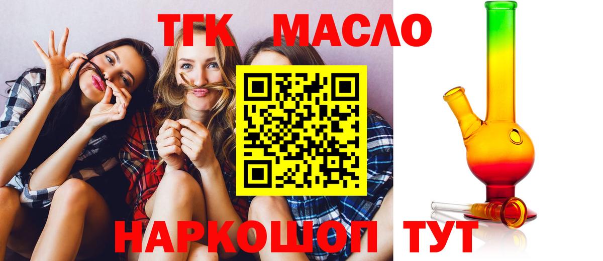 ТГК жижа  Вход с VPN  Краснодар 